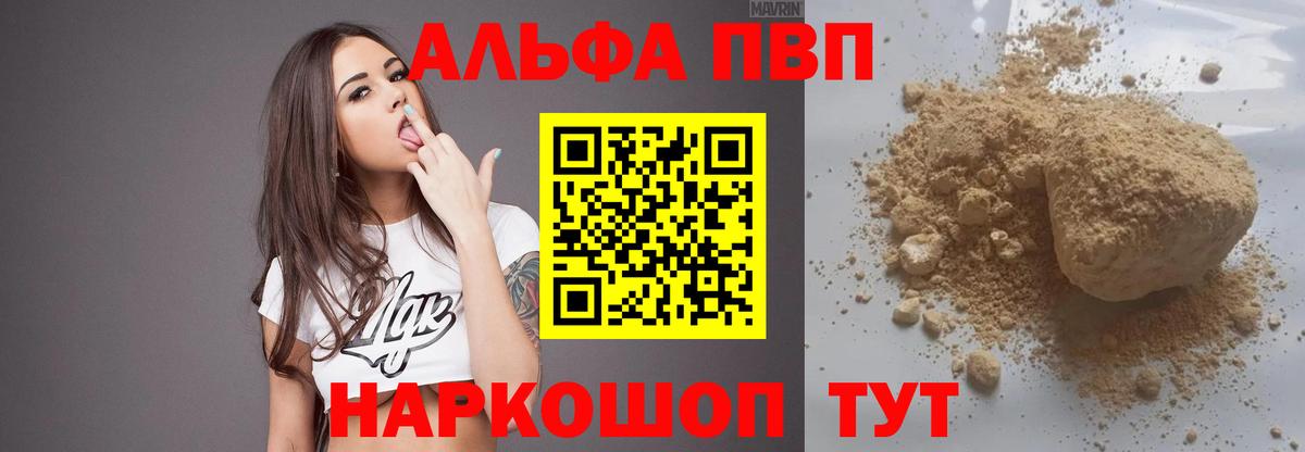 Ивантеевка  Alfa_PVP крисы CK  Альфа ПВП  A-PVP крисы CK  Вход с VPN  Альфа ПВП крисы CK 
