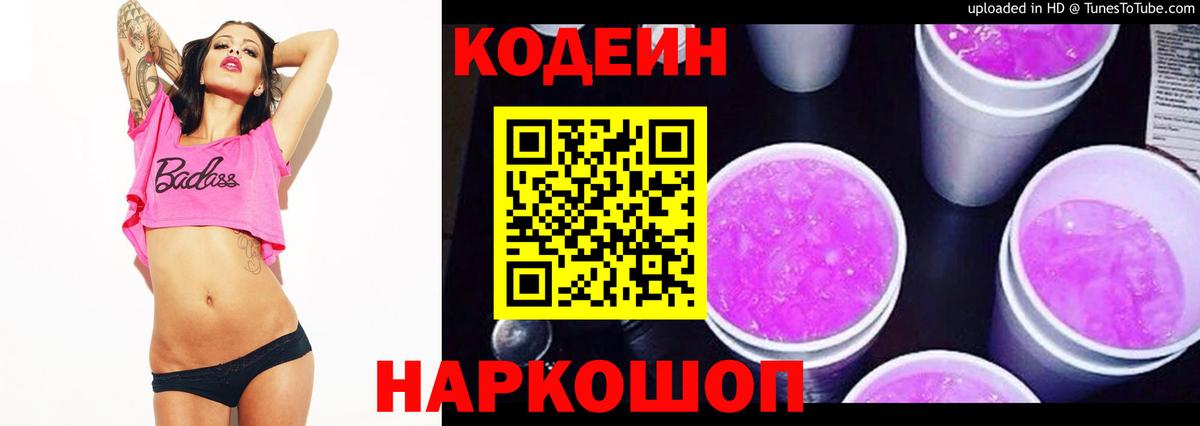 Кодеиновый сироп Lean напиток Lean (лин) Ивантеевка