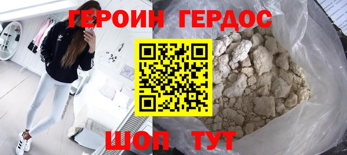 Героин VHQ Ивантеевка