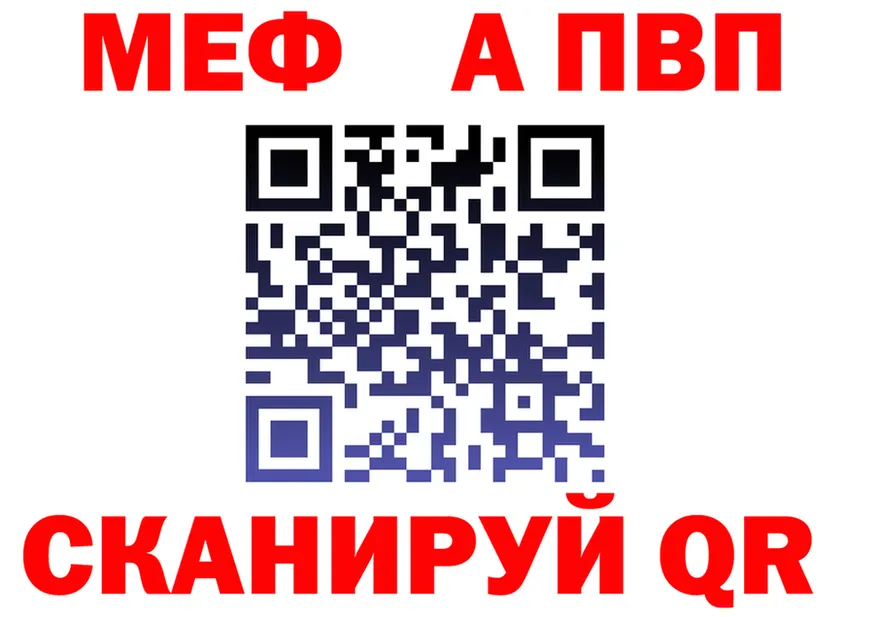 МЯУ-МЯУ VHQ зеркало darknet kraken Ивантеевка