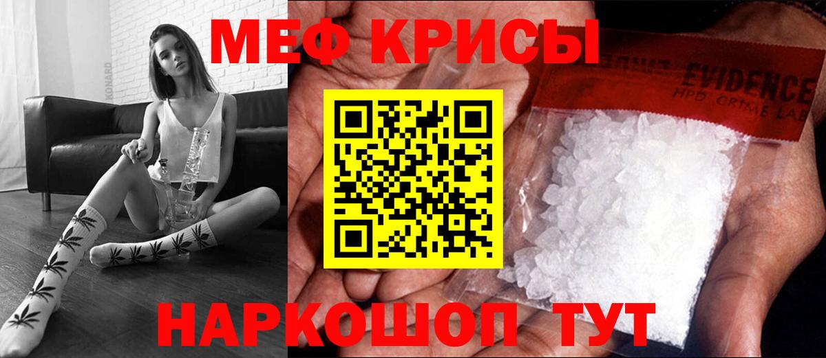 Меф мяу мяу кристаллы Ивантеевка
