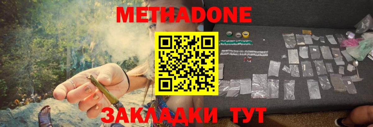 Метадон VHQ  Вход с VPN  shop как зайти  Ивантеевка 